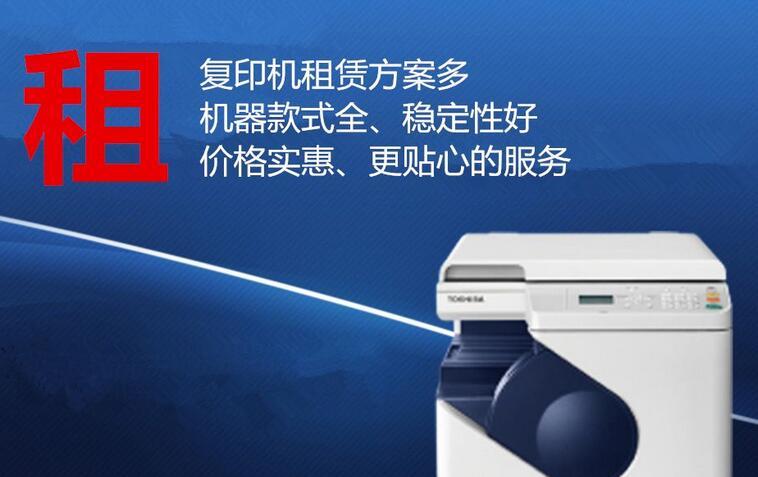 成都嘉州復(fù)印機(jī)租賃價(jià)格實(shí)惠