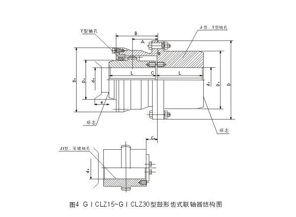 GICL、GICLZ型鼓形齒式聯(lián)軸器