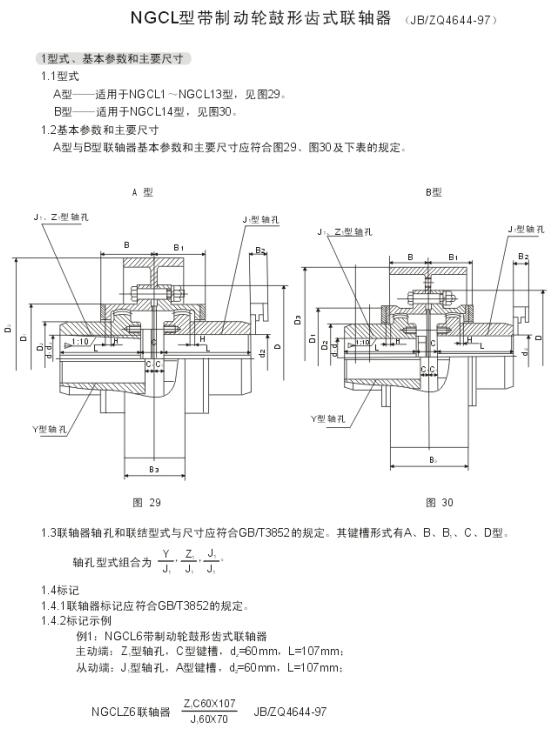 NGCL型帶制動輪鼓形齒式聯(lián)軸器