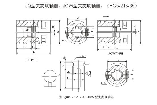 JQ型夾殼連軸器